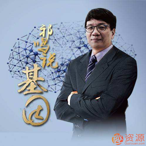 祁鳴跟你一起揭秘基因:如何活到150歲插圖 祁鳴跟你一起揭秘基因:如何活到150歲插圖