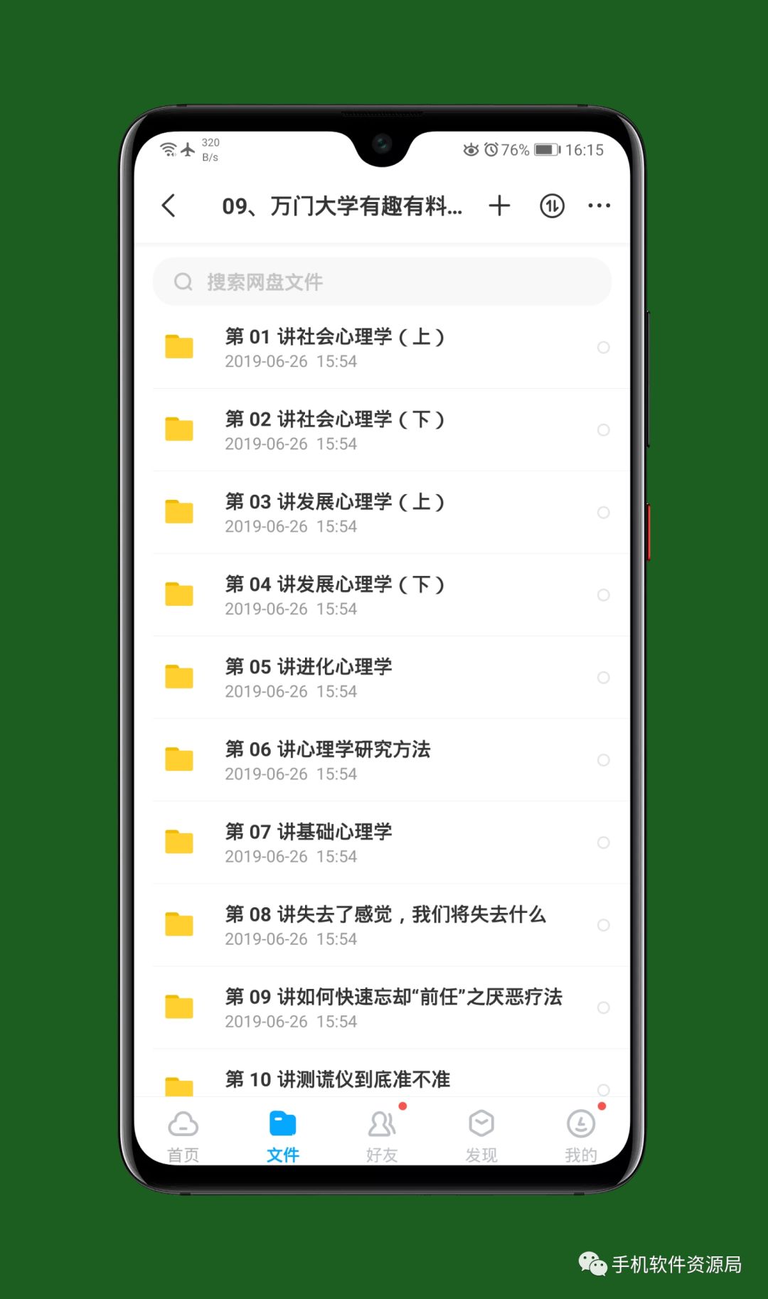 收藏的16套高品質(zhì)軟件和資源，獲取后請盡快保存！插圖19