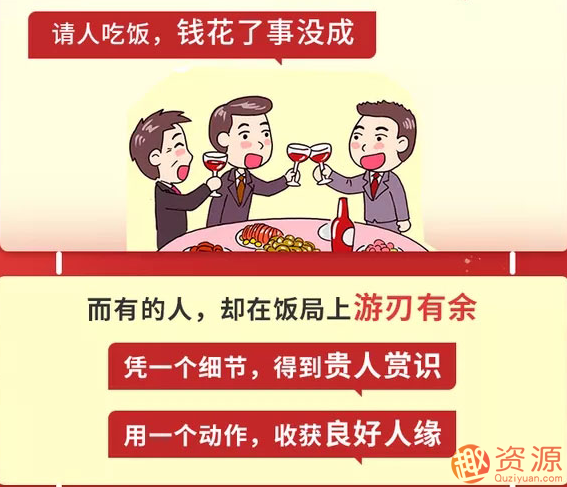 【飯局必備攻略】30個(gè)小技巧，助你搞定社交人脈，輕松贏人心_趣資料插圖