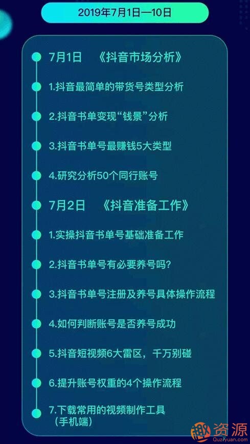 《抖音書單帶貨集訓(xùn)》快速做出100個自動賺錢書單號_趣資料插圖 《抖音書單帶貨集訓(xùn)》快速做出100個自動賺錢書單號_趣資料插圖