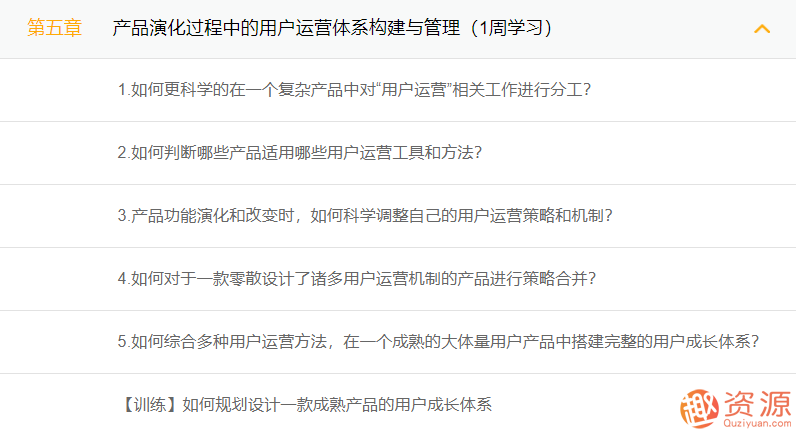 三節(jié)課高階用戶運(yùn)營與大規(guī)模用戶運(yùn)營體系搭建_資源網(wǎng)站插圖5