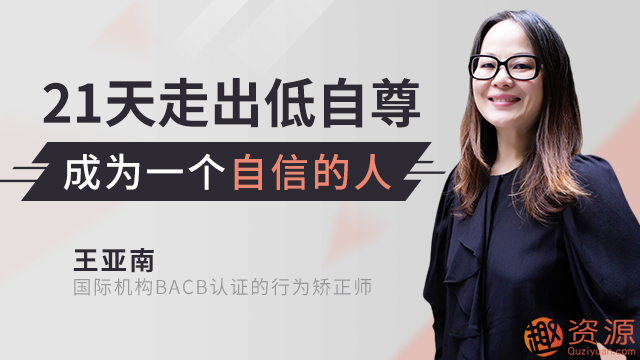 21天全面提升自信自尊，成為一個(gè)自信的人_資源網(wǎng)站插圖