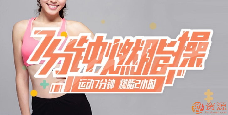 家庭極速燃脂訓(xùn)練，教你快速瘦身_教程分享插圖