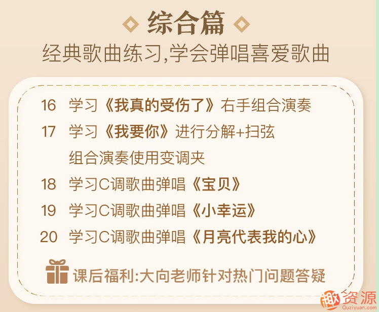 吉他速成課，簡(jiǎn)單易學(xué)吉他速成課插圖4