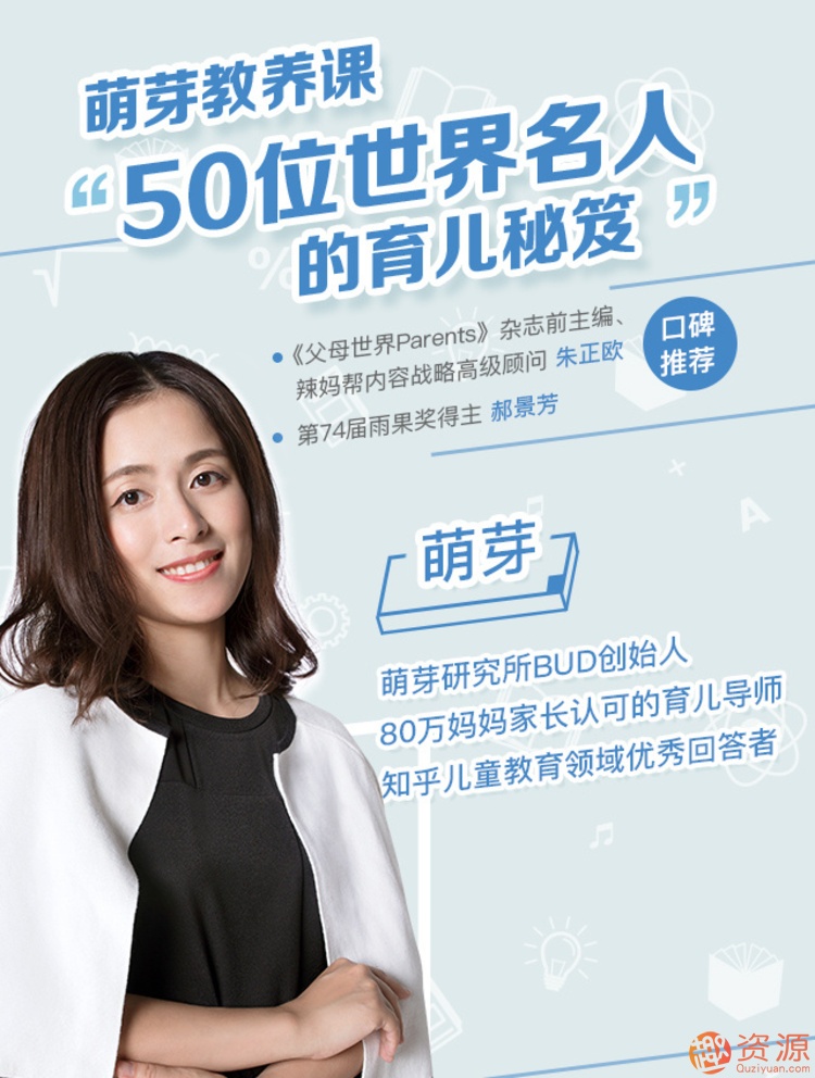 萌芽教養(yǎng)課 50位名人的育兒秘籍插圖 萌芽教養(yǎng)課 50位名人的育兒秘籍插圖