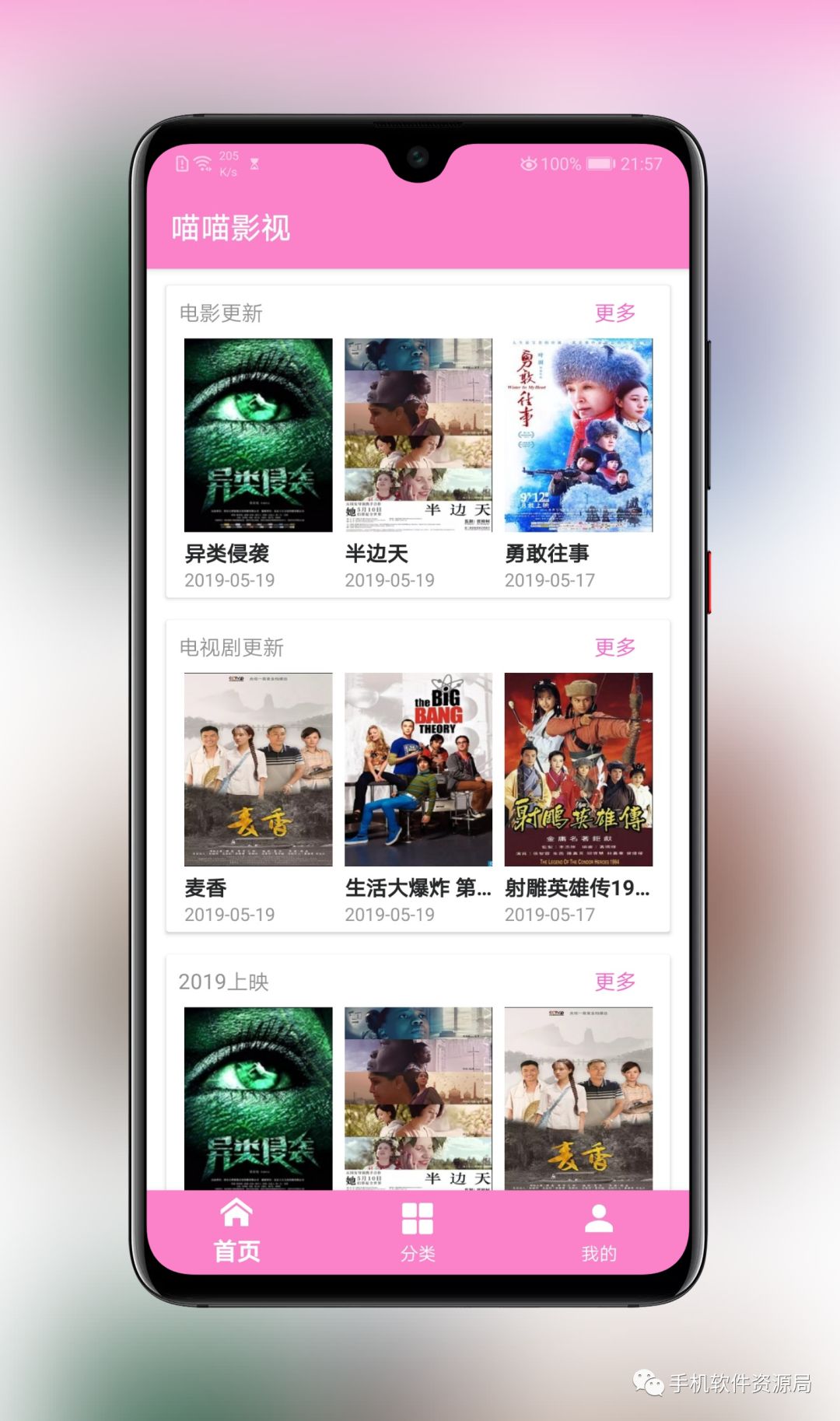 這款全球影視神器為何在Google Play商店深藏不露？插圖1
