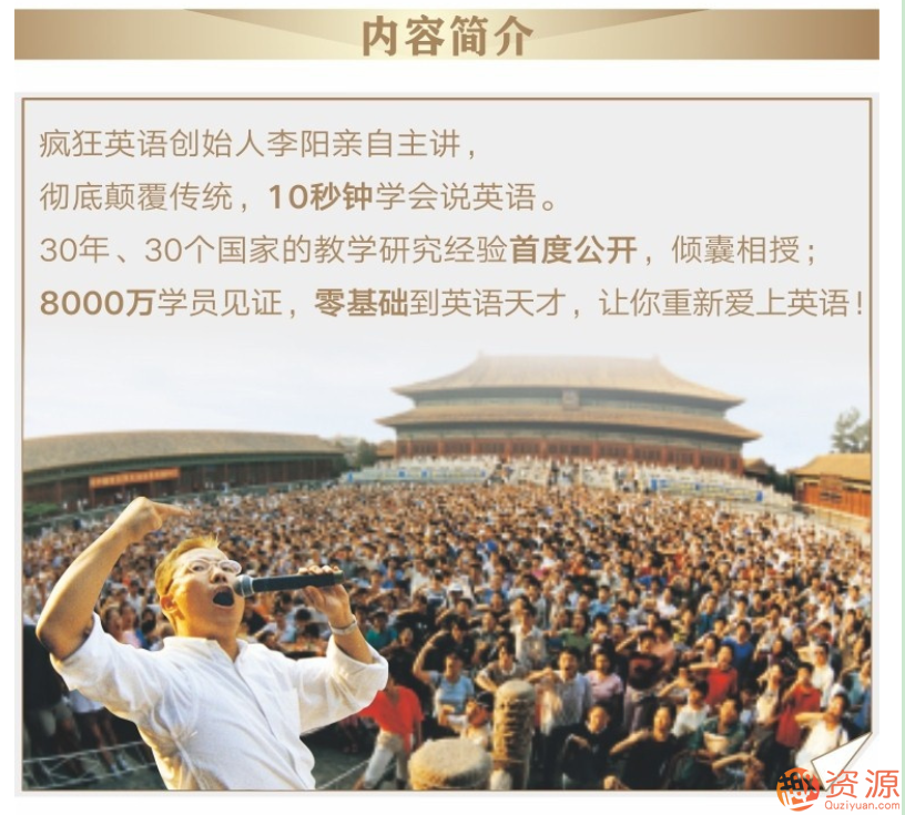 瘋狂英語李陽:十秒鐘學(xué)會說英語_趣資料插圖 瘋狂英語李陽:十秒鐘學(xué)會說英語_趣資料插圖