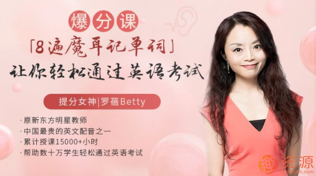 “8遍魔耳記單詞” ,讓你輕松通過英語(yǔ)考試_資源網(wǎng)站插圖