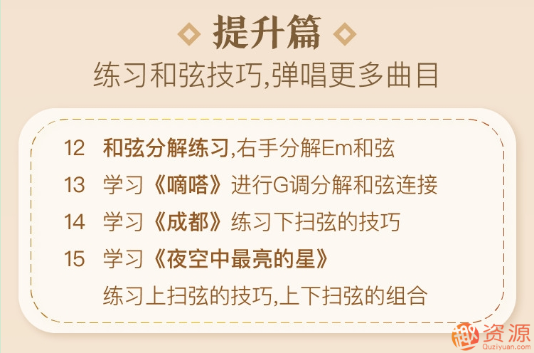 吉他速成課，簡(jiǎn)單易學(xué)吉他速成課插圖3
