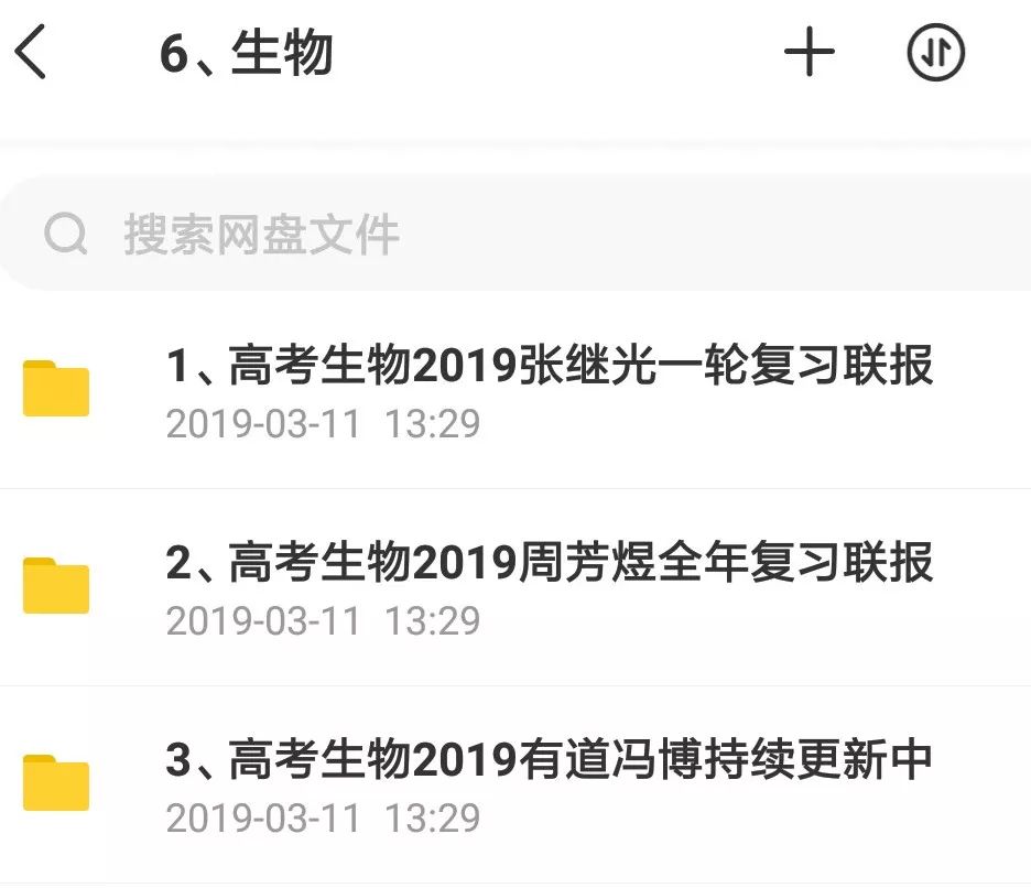 決戰(zhàn)2019高考！史上最全文理科名師班視頻課，你會逆襲嗎？插圖13