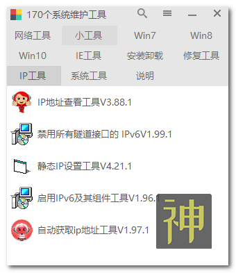 電腦維護(hù)工具箱：集成了170個(gè)實(shí)用工具，能解決大部分電腦故障插圖11