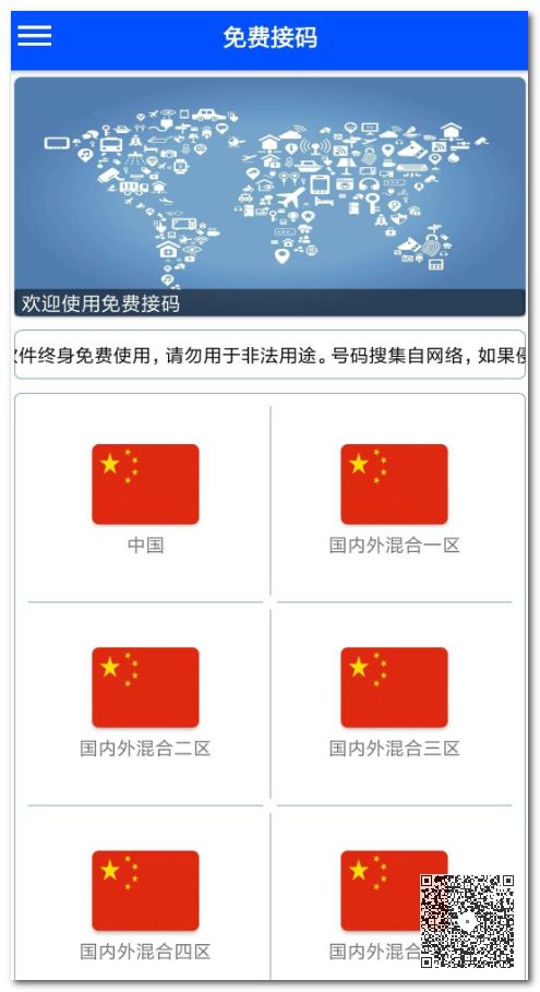 10個免費接收手機短信驗證碼工具（電腦端工具、手機應用、在線工具）插圖