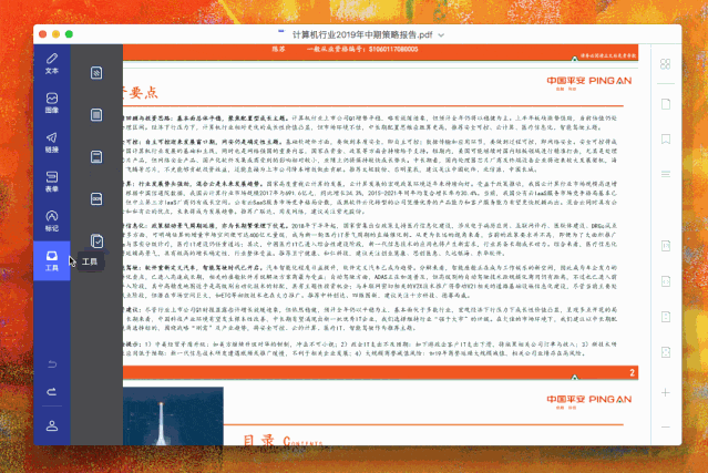 這一款辦公軟件有點(diǎn)厲害，還有好多小工具可以使用插圖5