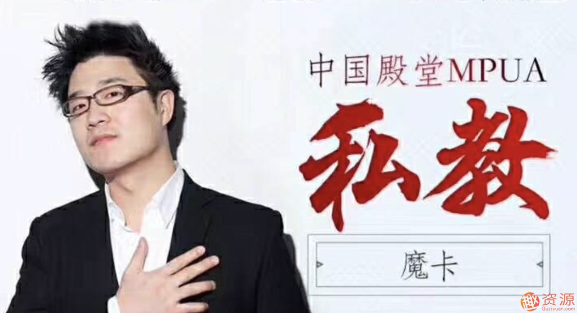 官方售價12000元魔卡情感《魔卡私教吸引力原理》插圖 官方售價12000元魔卡情感《魔卡私教吸引力原理》插圖