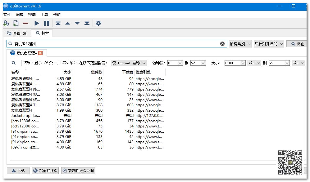 最好用的電影BT分享神器：支持自定義添加搜索插件，讓分享回歸本質(zhì)插圖12