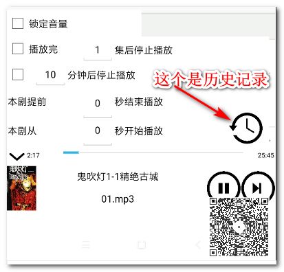 最簡(jiǎn)潔的手機(jī)聽(tīng)書(shū)神器：支持免費(fèi)搜索、收聽(tīng)3個(gè)平臺(tái)的節(jié)目插圖4