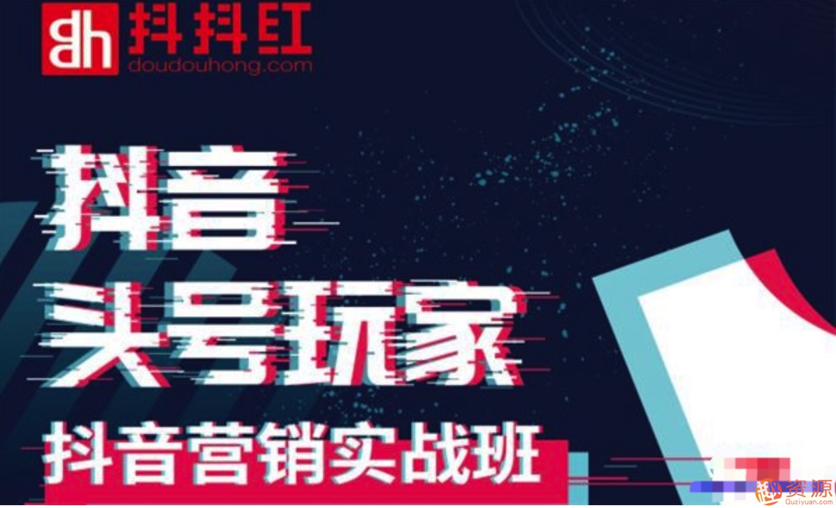 燈火《如何系統(tǒng)化利用抖音賺錢(qián)》做抖音電商月入10萬(wàn)元插圖 燈火《如何系統(tǒng)化利用抖音賺錢(qián)》做抖音電商月入10萬(wàn)元插圖