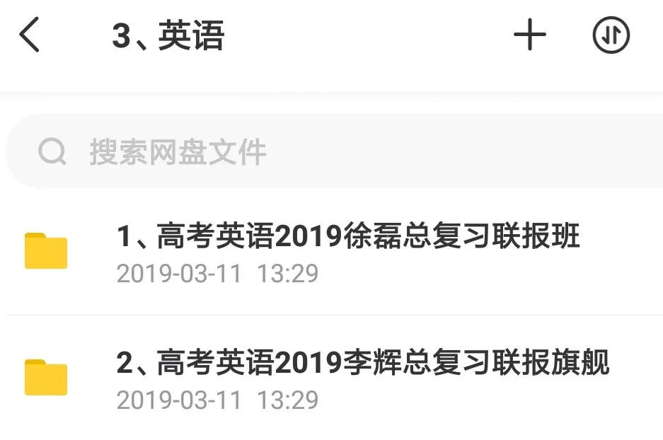 決戰(zhàn)2019高考！史上最全文理科名師班視頻課，你會逆襲嗎？插圖6