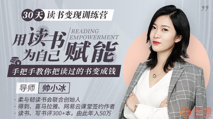 用讀書為自己賦能，把讀過的書變成錢插圖