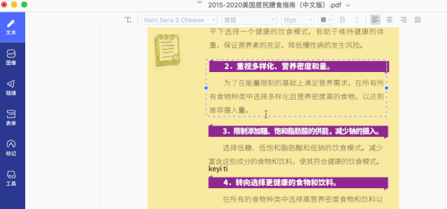 這一款辦公軟件有點(diǎn)厲害，還有好多小工具可以使用插圖2