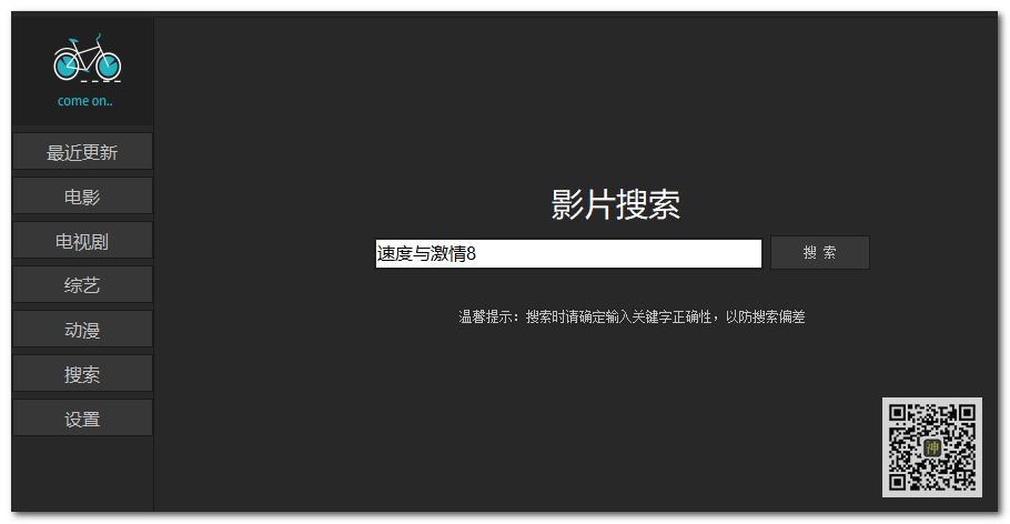 電腦追劇神器：支持自定義搜索，還能在線點(diǎn)播海量影視劇、動(dòng)漫、綜藝節(jié)目插圖4