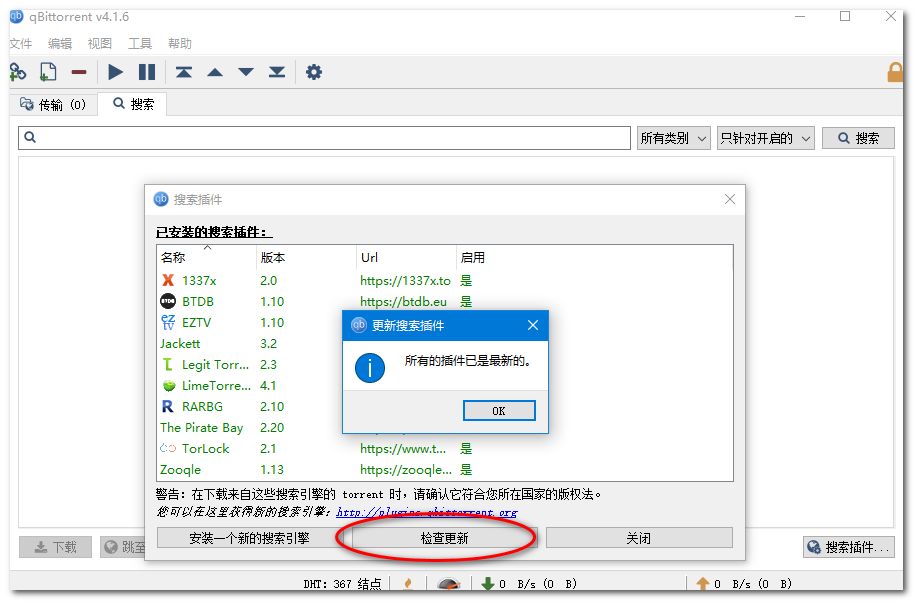 最好用的電影BT分享神器：支持自定義添加搜索插件，讓分享回歸本質(zhì)插圖5