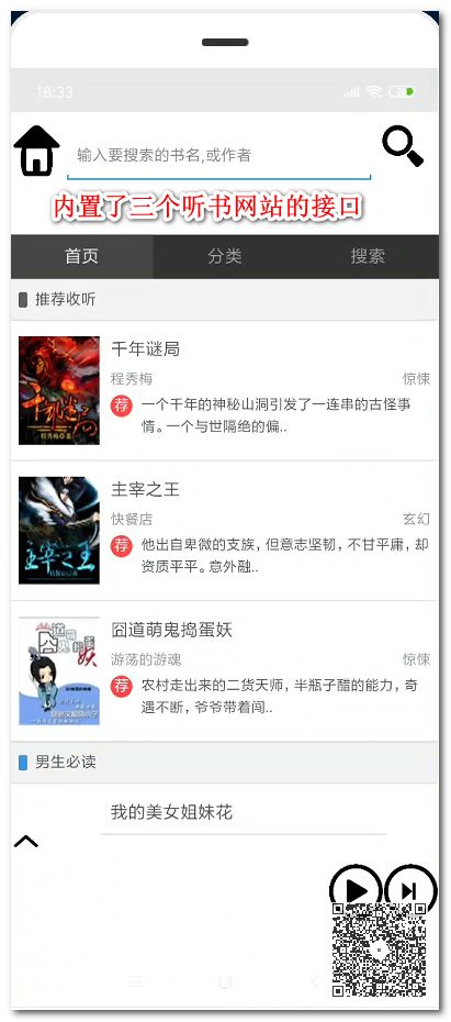 最簡(jiǎn)潔的手機(jī)聽(tīng)書(shū)神器：支持免費(fèi)搜索、收聽(tīng)3個(gè)平臺(tái)的節(jié)目插圖1