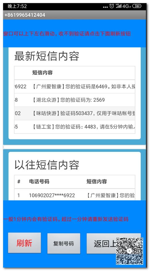 10個免費接收手機短信驗證碼工具（電腦端工具、手機應用、在線工具）插圖1