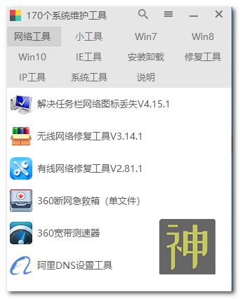電腦維護(hù)工具箱：集成了170個(gè)實(shí)用工具，能解決大部分電腦故障插圖3