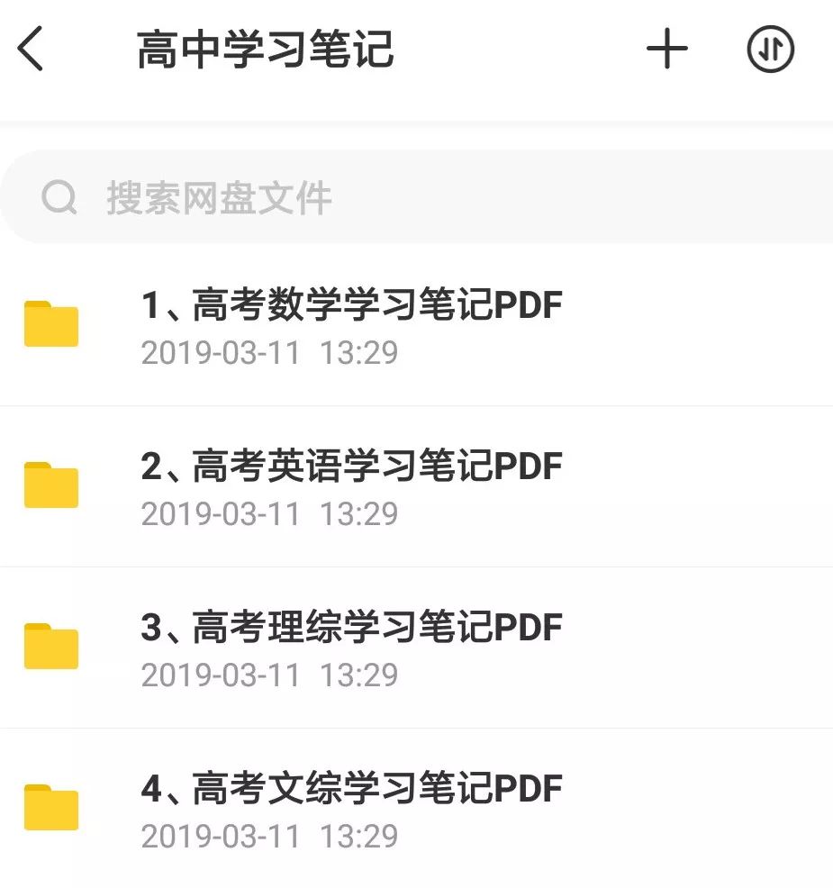 決戰(zhàn)2019高考！史上最全文理科名師班視頻課，你會逆襲嗎？插圖18