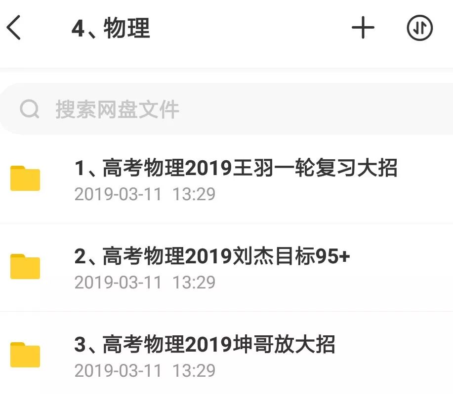 決戰(zhàn)2019高考！史上最全文理科名師班視頻課，你會逆襲嗎？插圖9