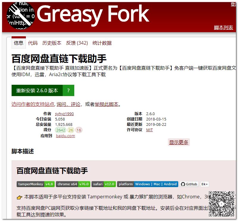 一次徹底解決百度網(wǎng)盤限速問題，不充會員也能實現(xiàn)極速分享插圖3