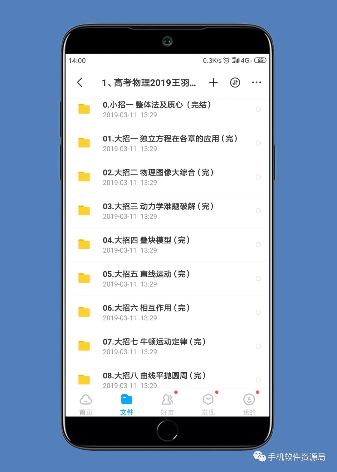決戰(zhàn)2019高考！史上最全文理科名師班視頻課，你會逆襲嗎？插圖10