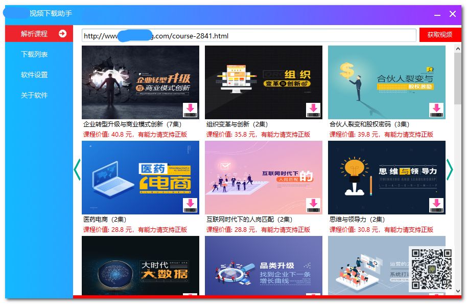 初高中課程分享神器：可免費(fèi)分享海量同步教學(xué)課、趣味課、輔導(dǎo)課插圖8