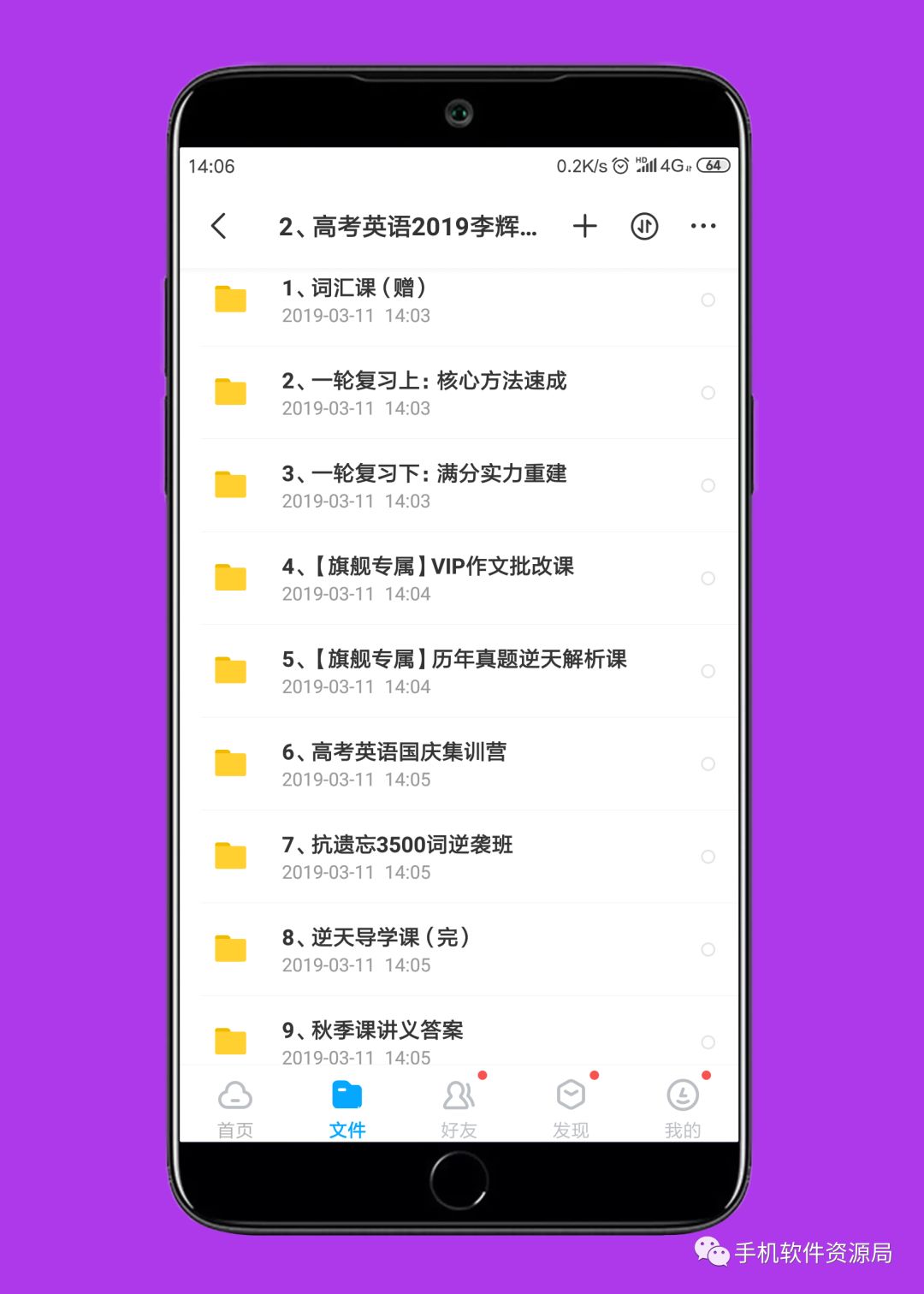 決戰(zhàn)2019高考！史上最全文理科名師班視頻課，你會逆襲嗎？插圖7