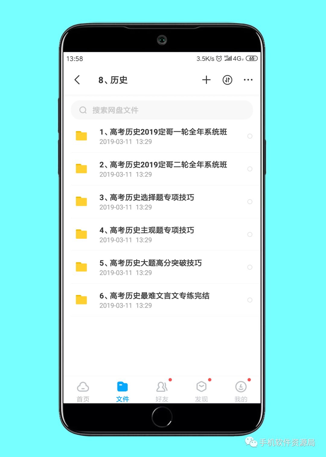 決戰(zhàn)2019高考！史上最全文理科名師班視頻課，你會逆襲嗎？插圖16