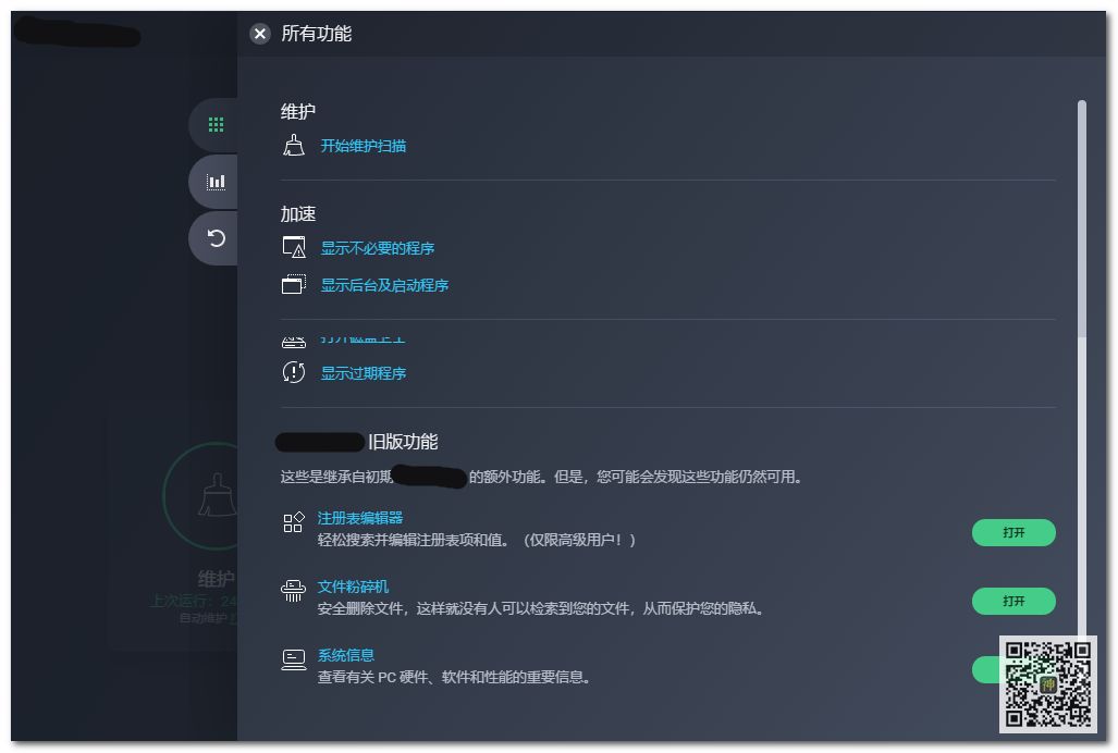 全球最佳電腦性能優(yōu)化神器：不僅能防病毒，還能使系統(tǒng)運(yùn)行狀態(tài)達(dá)到最佳插圖2