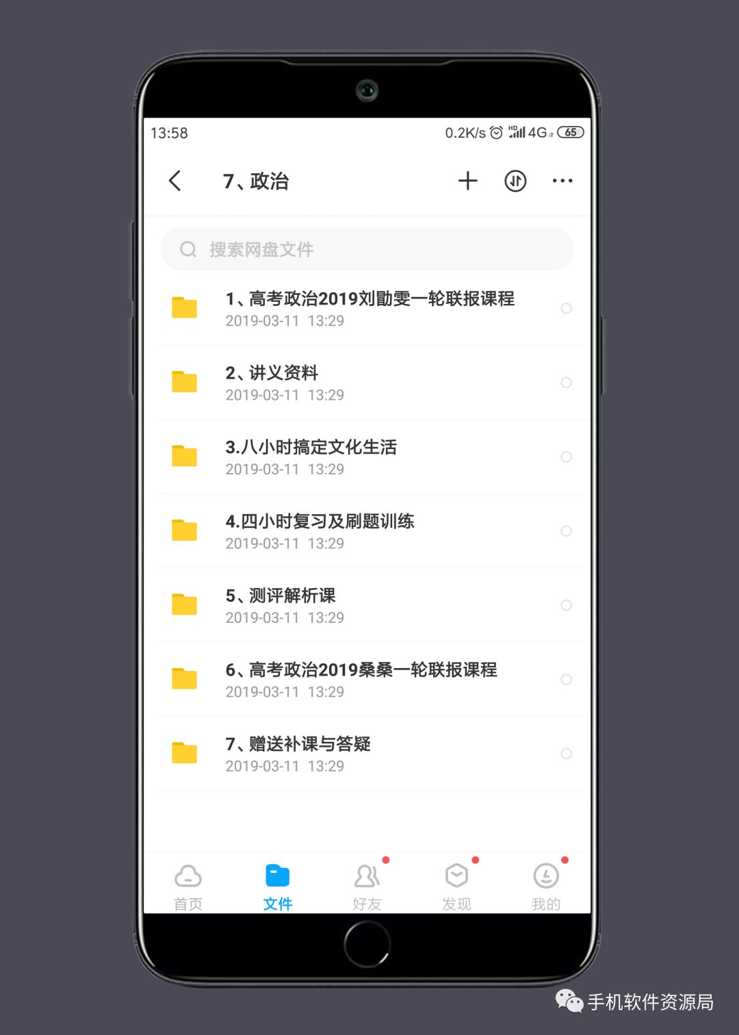 決戰(zhàn)2019高考！史上最全文理科名師班視頻課，你會逆襲嗎？插圖15