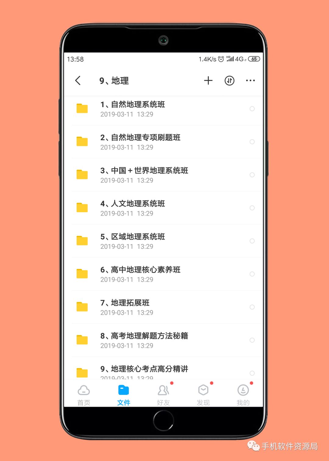 決戰(zhàn)2019高考！史上最全文理科名師班視頻課，你會逆襲嗎？插圖17
