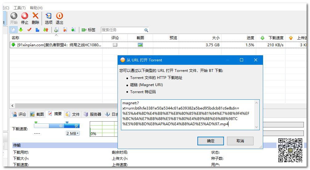 BT分享神器：全網(wǎng)影視劇磁力資源分享無障礙，實測分享速度可達5MB/S插圖7