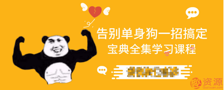 告別單身狗寶典，如何告別單身插圖