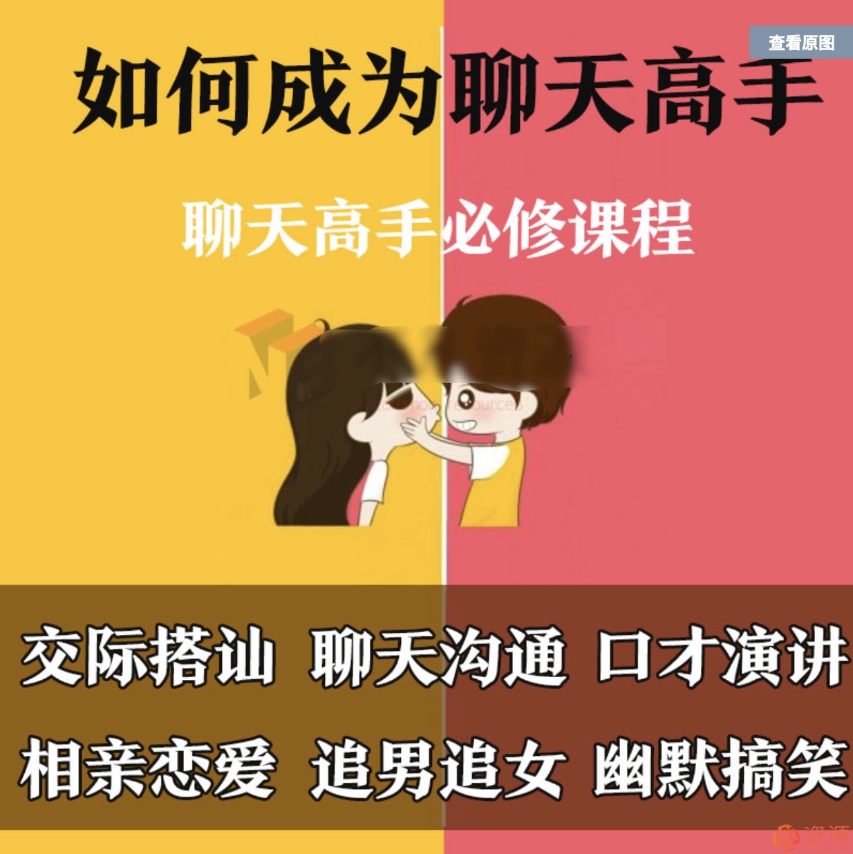 如何成為聊天高手，怎么成為聊天高手插圖