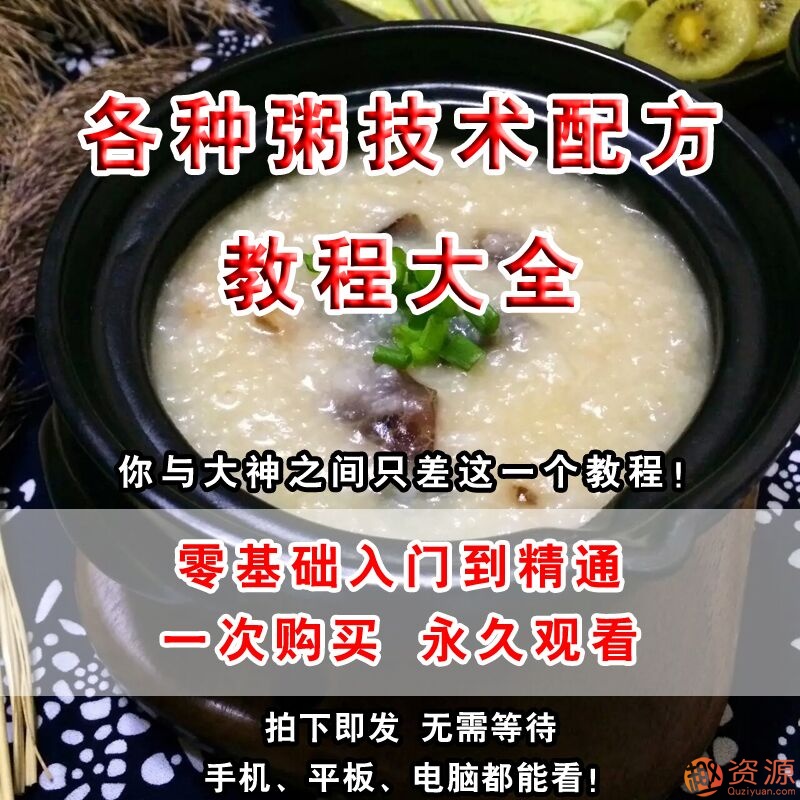 各類早餐粥制作，各種早餐粥技術(shù)配方插圖