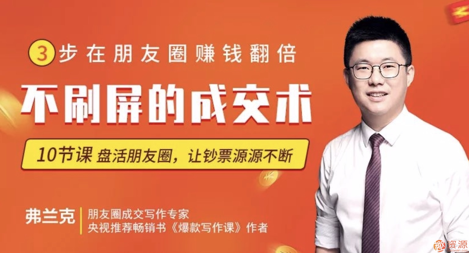 朋友圈不刷屏的成交術(shù)插圖 朋友圈不刷屏的成交術(shù)插圖