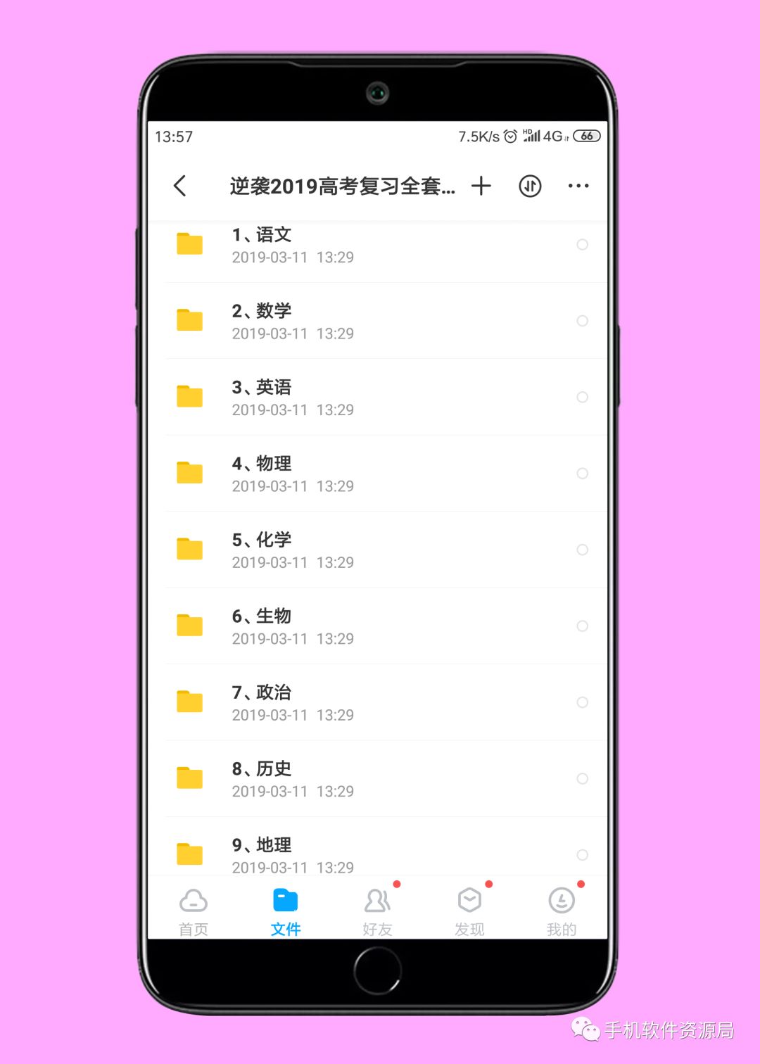 決戰(zhàn)2019高考！史上最全文理科名師班視頻課，你會逆襲嗎？插圖1