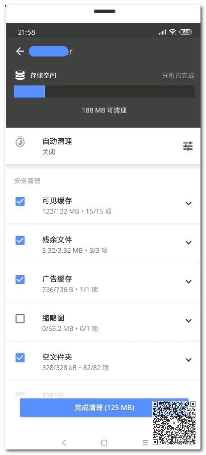 手機(jī)垃圾清理王：用它可輕松掃出幾個(gè)G，讓手機(jī)瞬間變得流暢無(wú)比插圖4