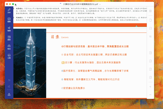 這一款辦公軟件有點(diǎn)厲害，還有好多小工具可以使用插圖6
