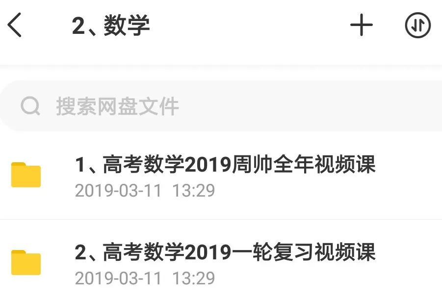 決戰(zhàn)2019高考！史上最全文理科名師班視頻課，你會逆襲嗎？插圖4