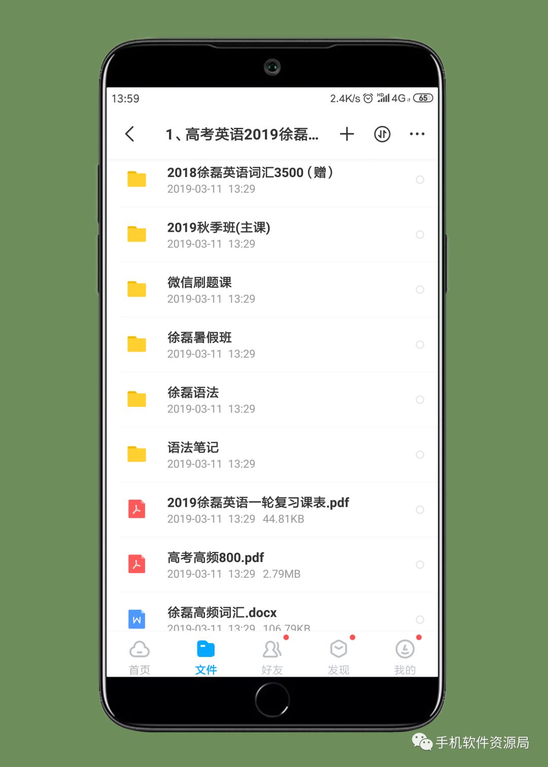 決戰(zhàn)2019高考！史上最全文理科名師班視頻課，你會逆襲嗎？插圖8