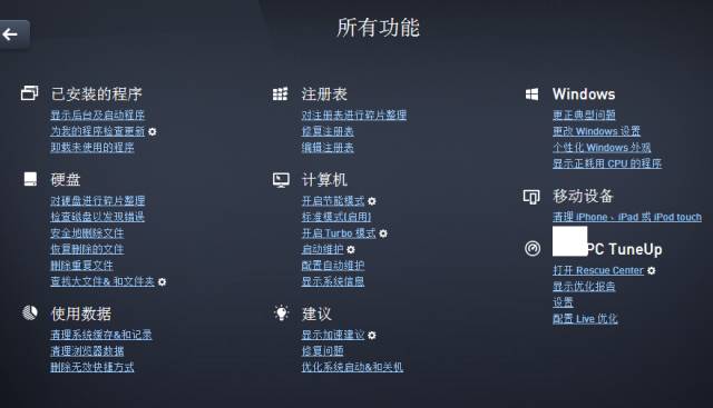 全球最佳電腦性能優(yōu)化神器：不僅能防病毒，還能使系統(tǒng)運(yùn)行狀態(tài)達(dá)到最佳插圖3